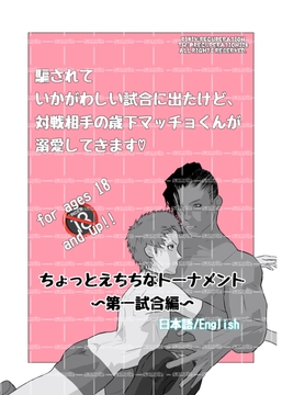 ちょっとえちちなトーナメント1【ページ増量!】 [ましゅまろ・すとろべりぃ]