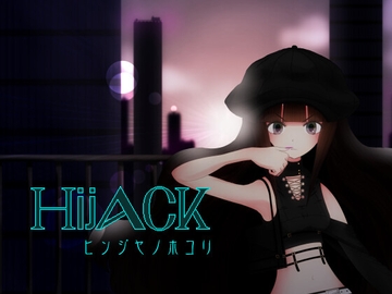 Hijack ヒンジヤノホコリ [水無川旅館]