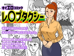 レ〇プタクシー [kotalabo]