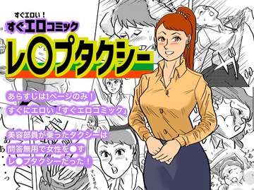 レ〇プタクシー [kotalabo]