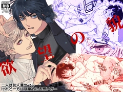 欲望の貌 [たたみクルセダーズ]