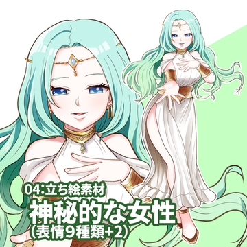 立ち絵素材(神秘的な女性 表情9種類+2) [kei02工房]