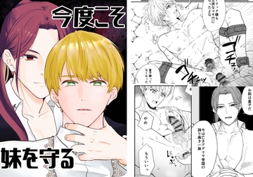 今度こそ妹を守る [ですよね]