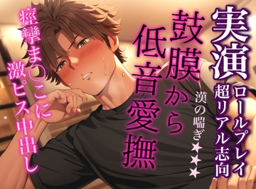 【連続射精】震える子宮に激ピス追撃フィニッシュ～鼓膜が痙攣する最高感度の低音喘ぎ～ [Eclipse]