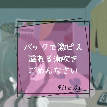 バックで激ピス溢れる潮吹きごめんなさい [淫肉女学院]