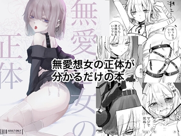 無愛想女の正体 [しきしきしきぶ]