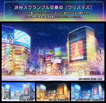【背景素材集】渋谷スクランブル交差点[クリスマス] [スタジオセレスト背景素材店]