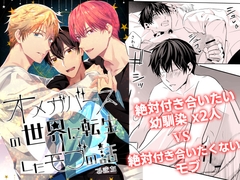 オメガバースの世界に転生したモブの話 [ビーティーフライ]