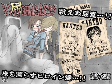 BInyOHAZARD3 [虚無の狭間]