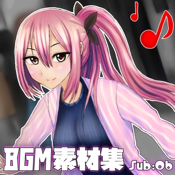 Sub06 BGM素材集(vol.1) [sub:06]