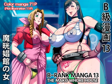 B-RANK MANGA 13 English version [Bkyu site]