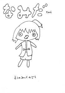 【英語版】なみだちゃん えこのみっくのごう [みんなで翻訳]