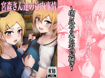 宮森さん達の社内事情 [たひた荘]