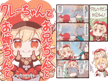 クレーちゃんとお兄ちゃんとお姉ちゃんと [やみやーま]