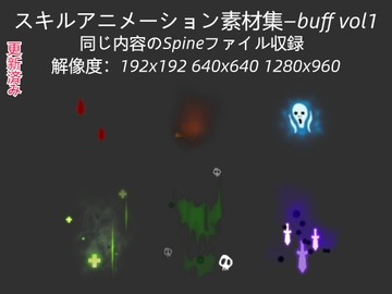 スキルアニメーション素材集—buff vol1 [skill master]