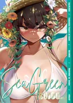 Sea Green ~BUJOUvol.2~ [じゃじゅじょ]