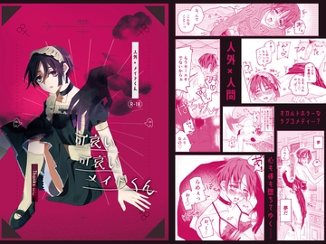 可哀い可哀いメイドくん [Thanks INU]