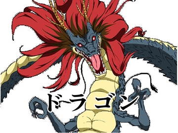 ドラゴン2 [イカミチーズ]