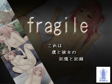 fragile キオクとキロク [Little Quartz]