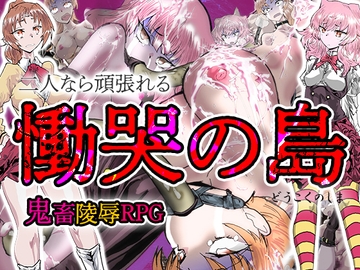 慟哭の島 [Fuckin Fairy]