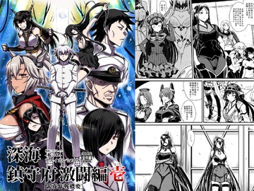 深海鎮守府激闘編壱 [みならい本舗]