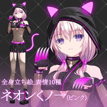 ネオンくノ一(ピンク)・立ち絵素材_表情10種 [星宮こぐま(旧夜舞セラ)]