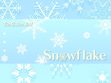 Snowflake(雪の結晶) [猫柴屋]