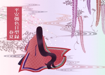 平安襲色目型録 春・夏 [Blue-Bottle]