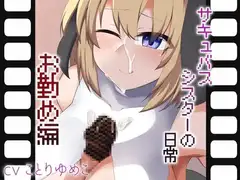 [Live2Dアニメ]サキュバスシスターの日常 お勤め編