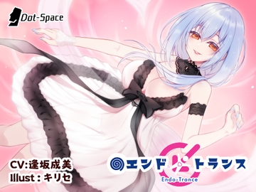 【催○音声】エンドトランス [._ [Dot-Space]]
