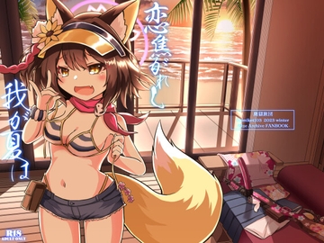 恋焦がれし我が夏は [廃獄旅団]