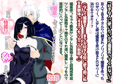 媚薬を作って欲しいと言われたので効果特盛にしたらハメられました。 [スミカン亭]