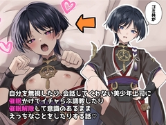 散兵様に催○かけてイチャらぶする話 [ぺこ連盟]