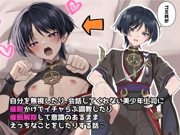 散兵様に催○かけてイチャらぶする話 [ぺこ連盟]