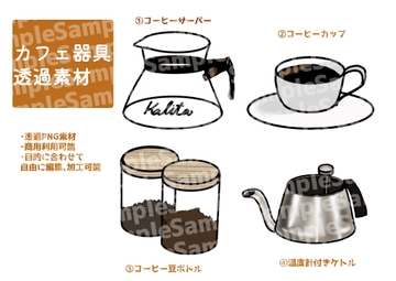 素材集_カフェ用器具 [EUREKA digital]