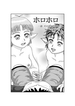 ホロホロ　イチワ [ソボロdeサイド]