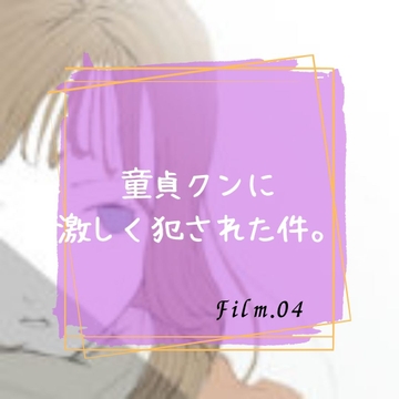 童貞クンに激しく犯された件。 [淫肉女学院]