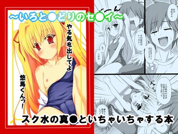 やる気を出してよ悠馬くんっ! [ぶっちゃけ堂]