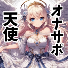 【110円】僕を買った天使様が淫語を囁きながら手コキしてくれる話【オナサポ】 [あらびきボイス]