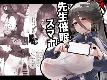 先生催○スマホ [ひかげもん]