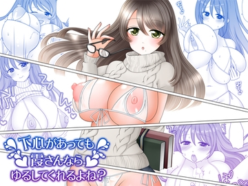 下心があっても霞さんならゆるしてくれるよね? [Achernar Alchemy]