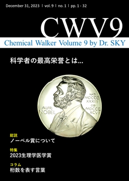 Chemical Walker Volume 9 [Dr. SKY]