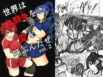 世界は闘争を愛と呼ぶんだぜ vol.2 [雨に煙る]