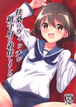 扶桑のウィッチが鎮守府に着任しました。 [コスプレガチ衣装 二次元支店]