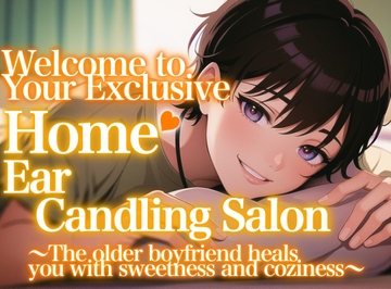 【EnglishVoice・ASMR】Welcome to your own private home ear-cleaning salon - Sweet cuddling with an older boyfriend who will heal you. [JapanWave Creations]
