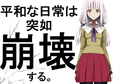 平和な日常は突如崩壊する。 [Teitetsu Kishidan]