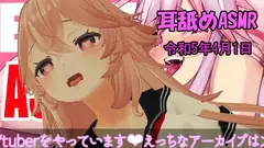 【28分】耳舐め3DバイノーラルASMR【耳舐めASMR】