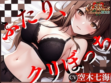 【OPM Christmas Collection2023】ふたり、クリぼっち【OPM SHORT】 [OPM/オーピーエム]