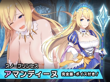 完全版:アマンディーヌ ～ヒロイン絶滅計画より～ 勝気なヒロインを悪堕ちさせよ! [チェリーポンド]