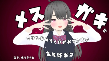 【乳首】メ○ガキにマゾいじめちくびてこきであそばれる [ゆうきうに]